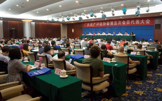 广西资产评估协会第五次会员代表大会