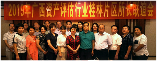 桂林片区资产评估机构首次举办联谊活动