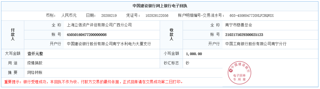 1582513031119477.png 广西立信转账单.png