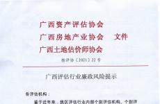 广西广证房地产土地资产评估有限公司廉政教育培训