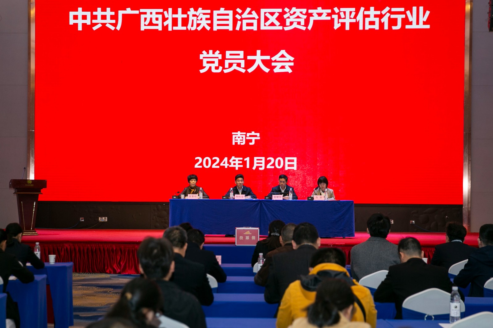 中共广西壮族自治区资产评估行业党员大会在南宁召开