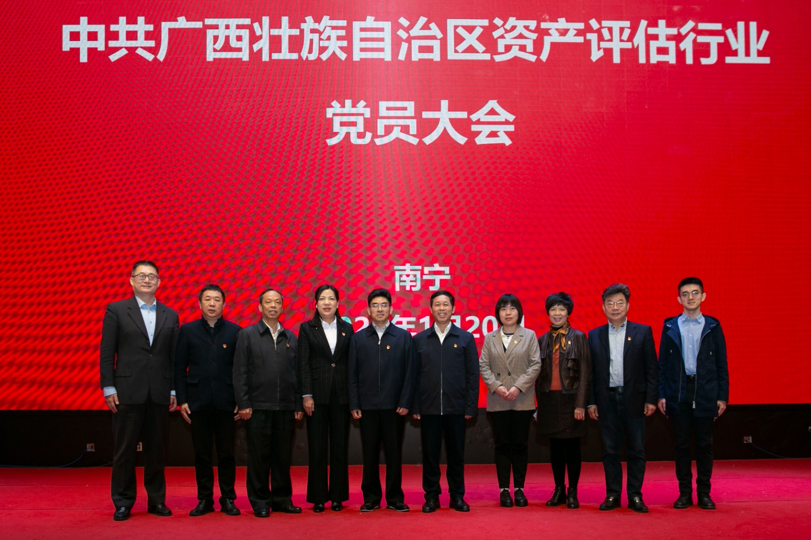 中共广西壮族自治区资产评估行业党员大会在南宁召开