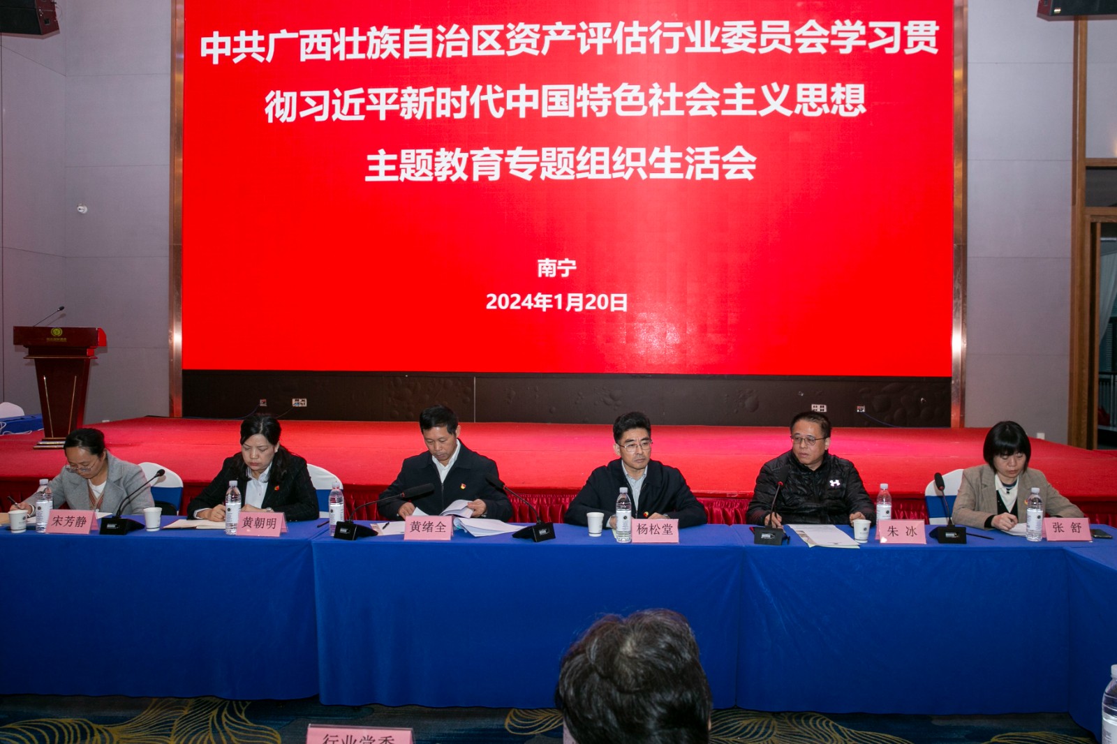 中共广西壮族自治区资产评估行业委员会学习贯彻习近平新时代中国特色社会主义思想主题教育专题组织生活会在南宁召开