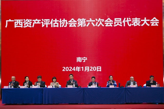广西资产评估协会第六次会员代表大会在南宁召开