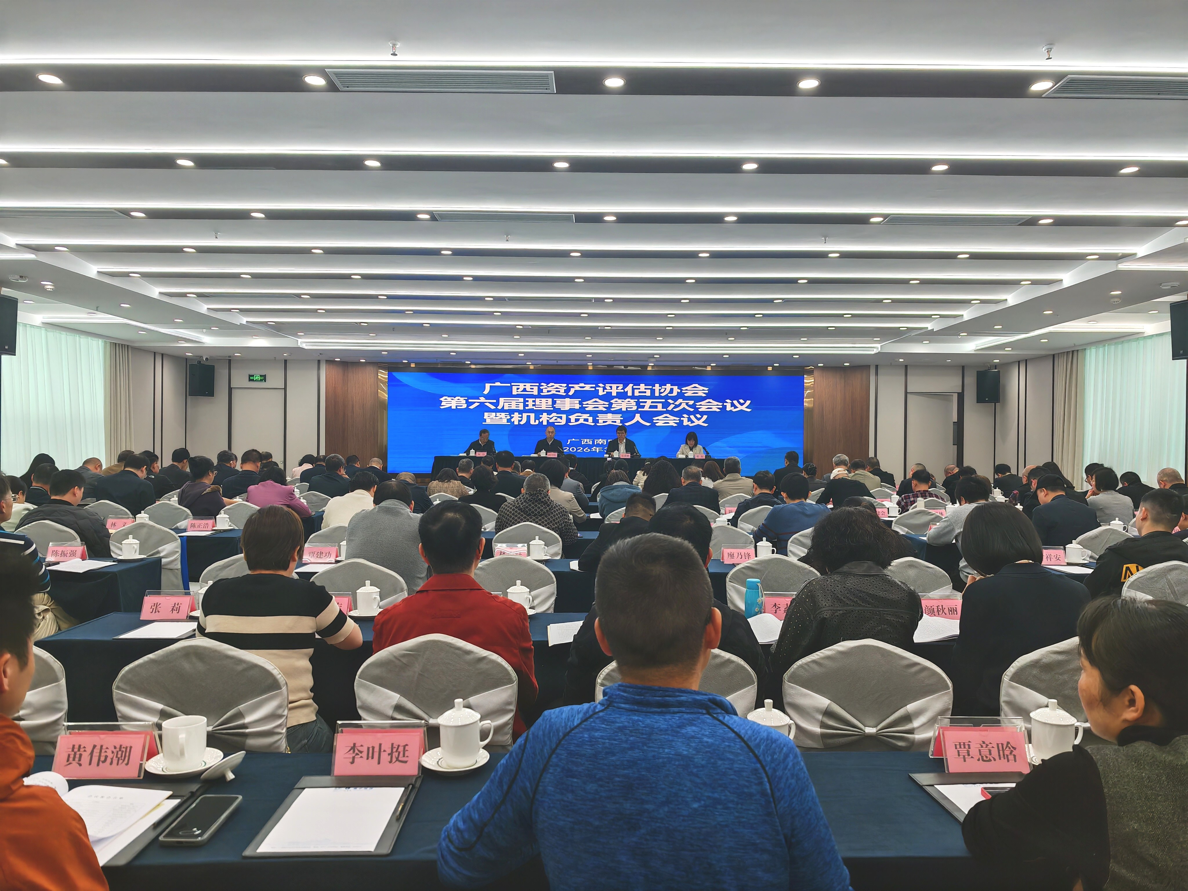 广西资产评估协会第六届理事会第五次会议暨机构负责人会议在南宁召开