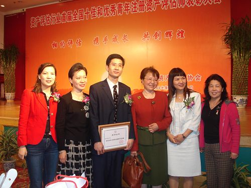 中通诚广西分公司黄朝明副总出席在京举办的首届全国优秀青年资产评估师表彰大会