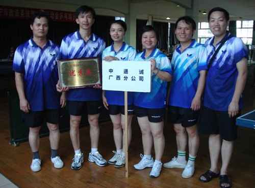 中通诚公司组队参加2007年广西证券期货业协会乒乓球团体赛
