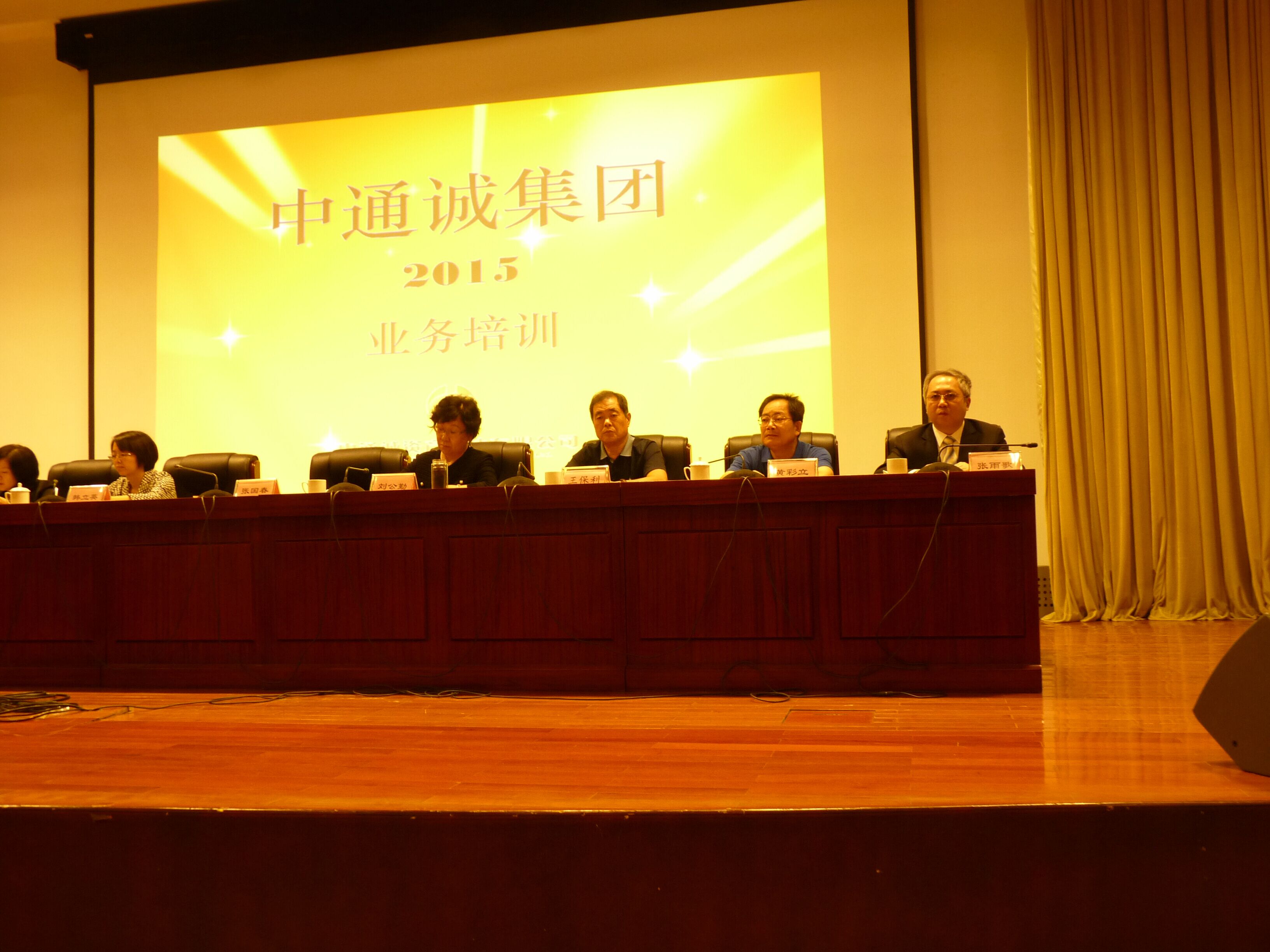 中通诚广西分公司到京参加中通诚集团内部业务培训