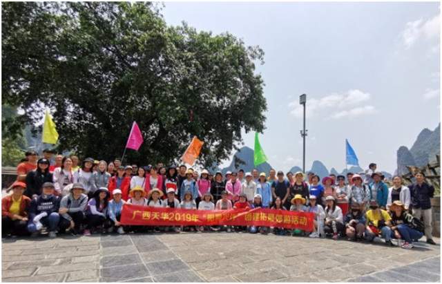 广西天华公司赴阳朔兴坪开展拓展郊游活动